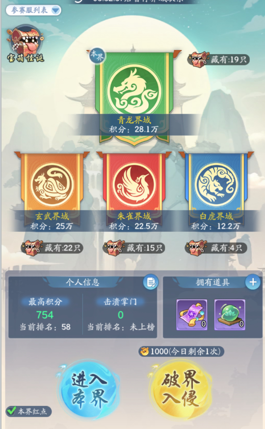 《仙侠大作战》破界逐鹿玩法全攻略(图2)