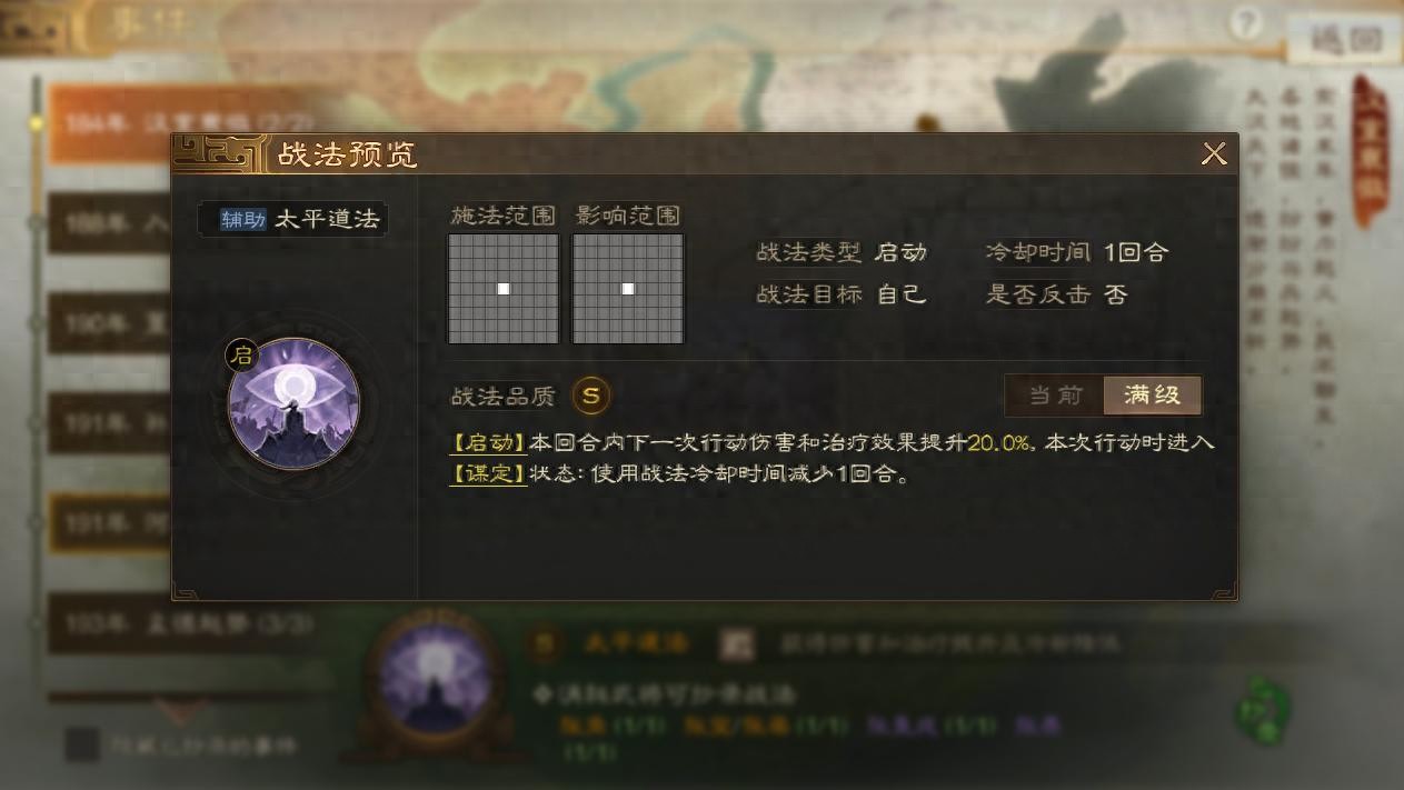 三国志·战棋版12个必换事件战法推荐盘点(图1)
