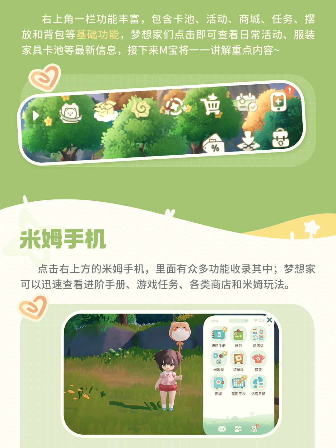 《米姆米姆哈》手机操作指南