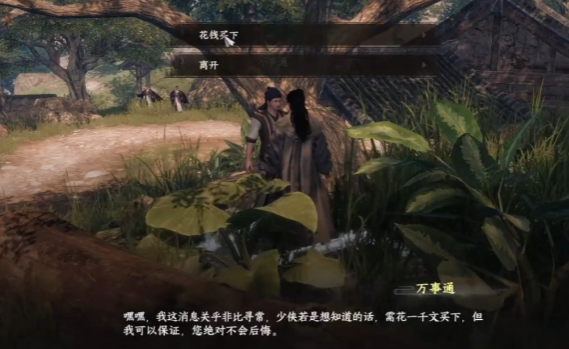 《下一站江湖2》云鹤疑云任务完成攻略（2025年7月18日更新）(图2)