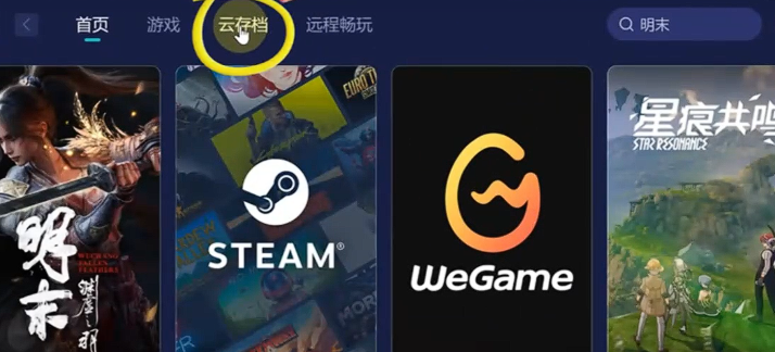《明末渊虚之羽》存档替换与备份指南(图1)