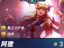 金铲铲之战S15赛季「阿狸」技能全解析