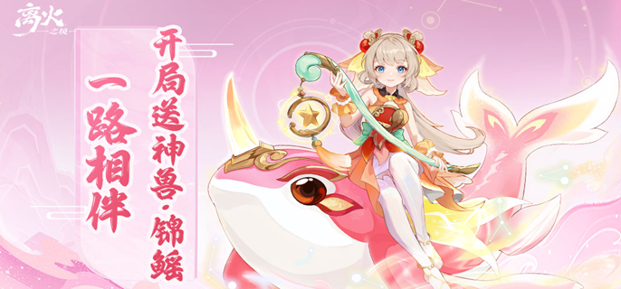 离火之境PVP阵容搭配攻略(图1)