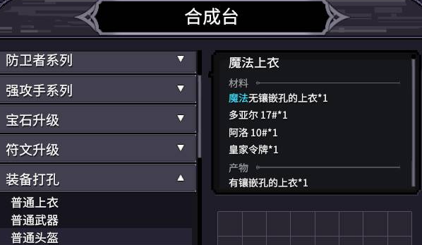 《巴尔的遗产》合成系统详解(图2)