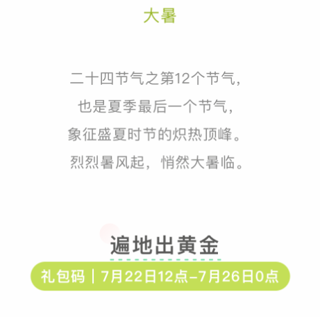 【弹壳特攻队】2025大暑兑换码限时领取(图1)