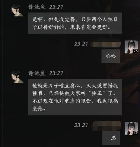 《燕云十六声》谢池鱼对话攻略(图5)