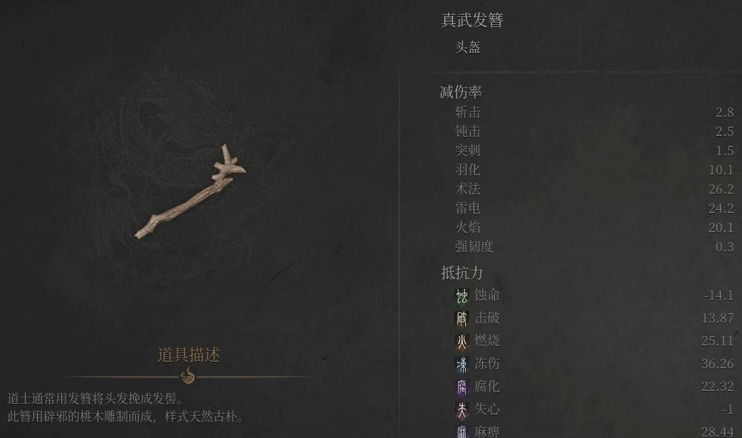 【明末渊虚之羽】真武发簪获取全解析(图2)