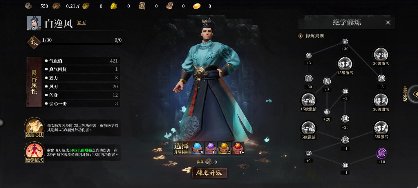 自由江湖易容流派推荐(图7)