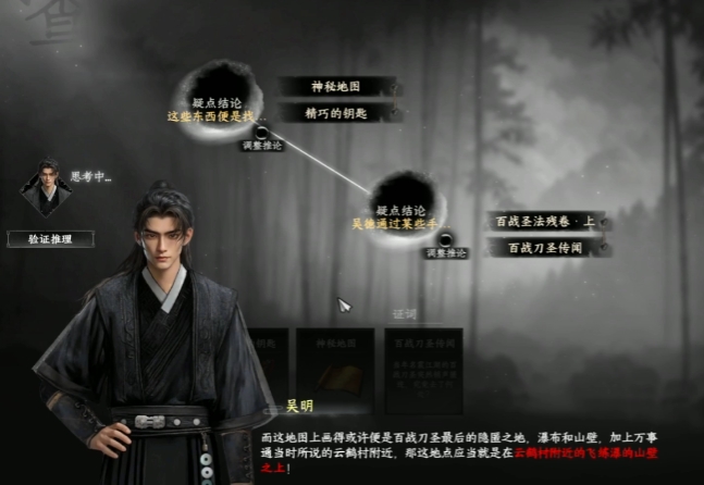 《下一站江湖2》百战刀圣三线索全攻略(图1)