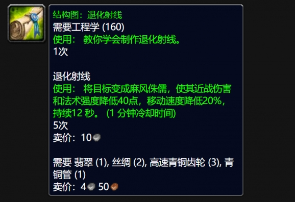 魔兽世界WLK退化射线图纸获取攻略(图2) 魔兽世界WLK退化射线图纸获取攻略(图2)