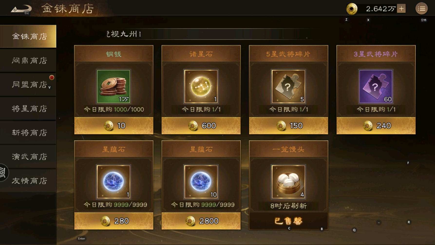 《新三国志曹操传》商店资源使用全攻略(图1)