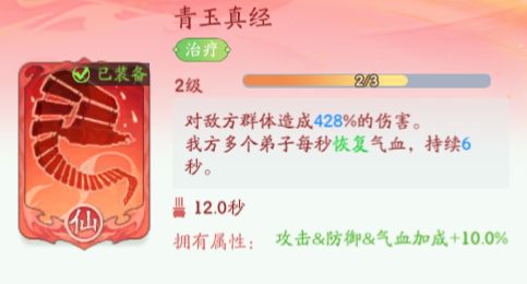 《仙侠大作战》堕魔赤岭挑战攻略(图9)