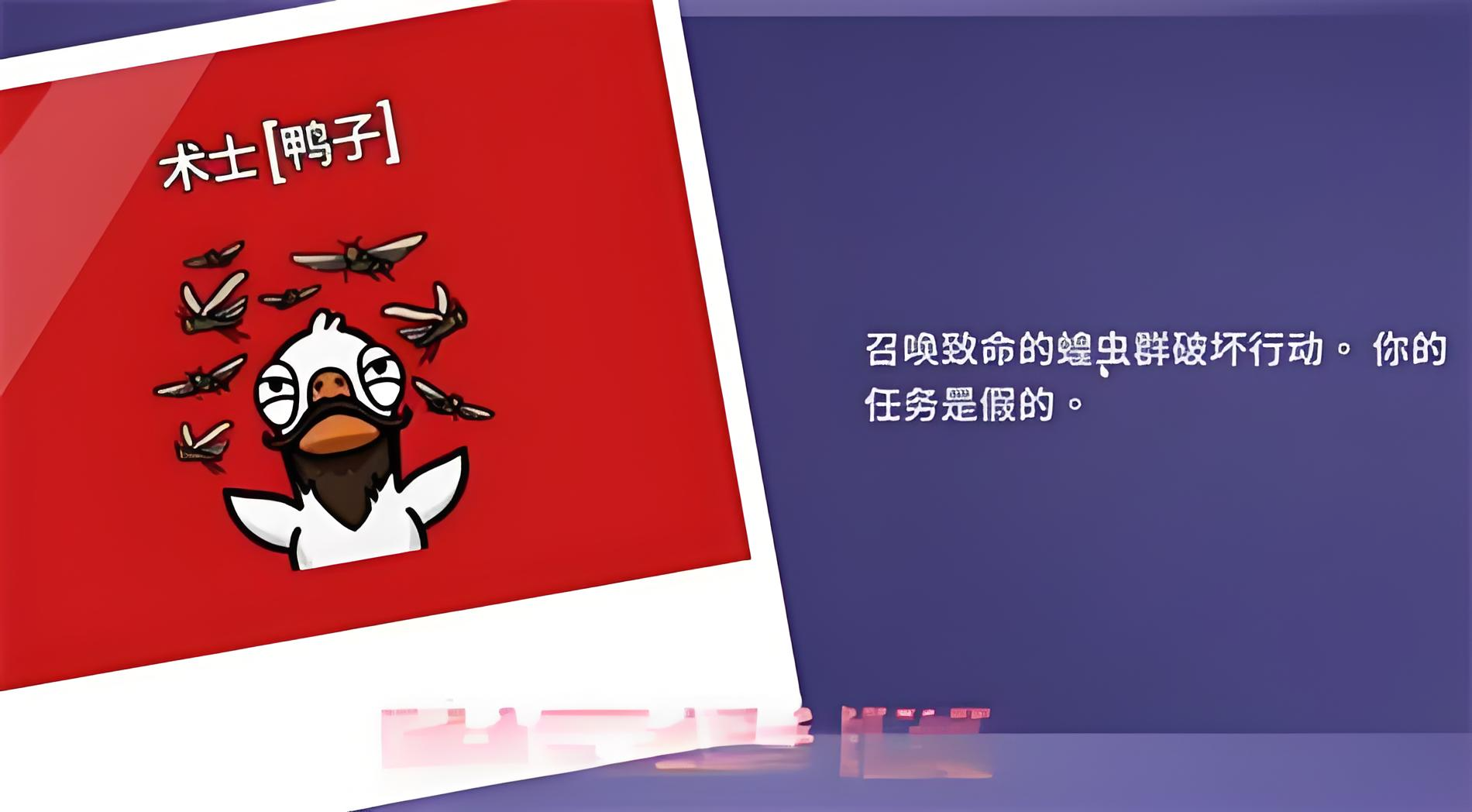 鹅鸭杀术士技能与玩法解析(图2)