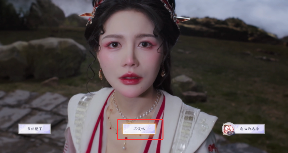 《美女请别影响我成仙》妖里妖气结局怎么达成？关键剧情与选项全解析(图3)