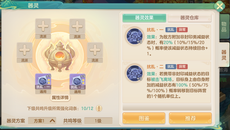 梦想世界：长风问剑录扰乱器灵效果图鉴(图2)