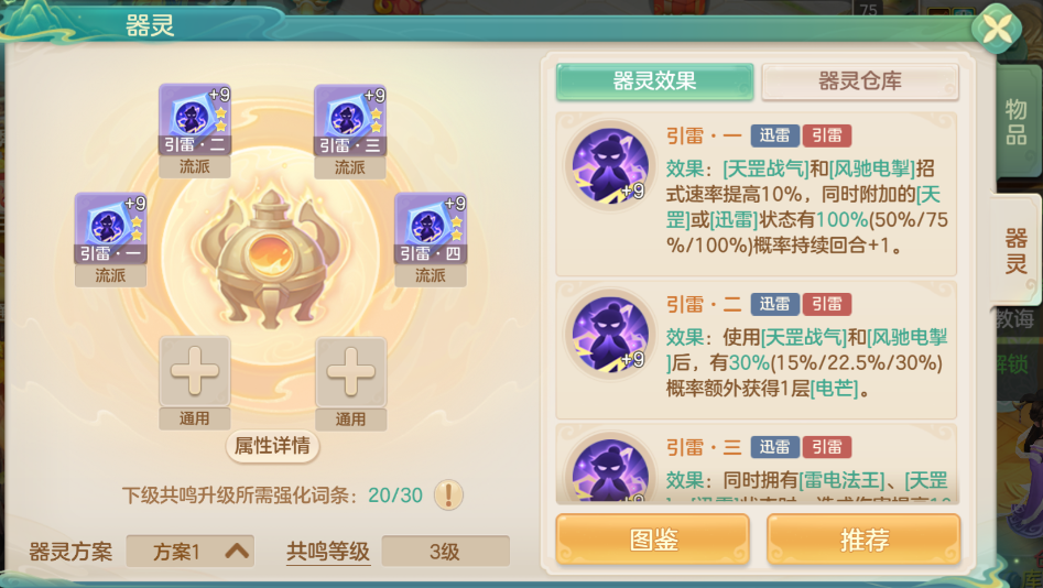 梦想世界:长风问剑录引雷器灵全解析(图2)