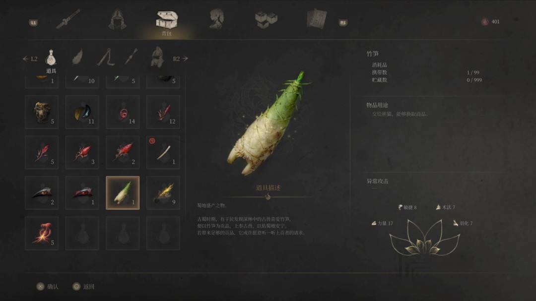 《明末：渊虚之羽》特殊生物收集全攻略(图2)