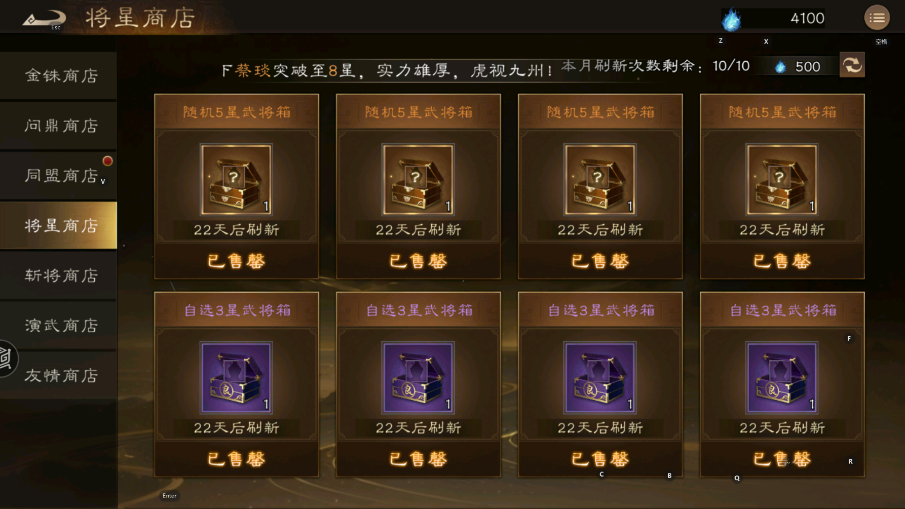 《新三国志曹操传》商店资源使用全攻略(图5)