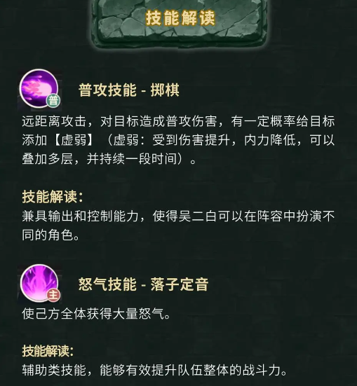 《盗墓笔记》吴二白角色全解析:隐脉核心的战术价值(图2)