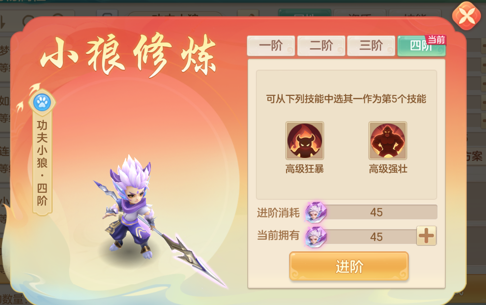 【新手必看】梦想世界：长风问剑录功夫小狼成长进阶全路线解析(图7)