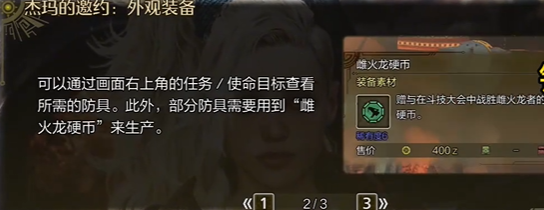 《怪物猎人荒野》外观装备解锁全攻略|杰玛支线任务流程(图3) 《怪物猎人荒野》外观装备解锁全攻略|杰玛支线任务流程(图3)