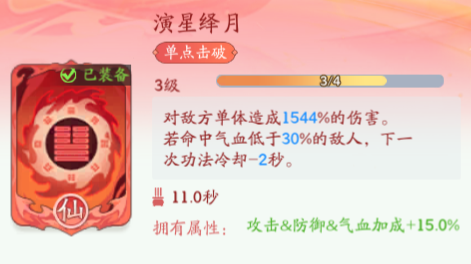 《仙侠大作战》堕魔赤岭挑战攻略(图8)