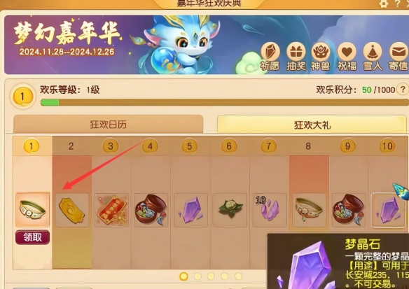 梦幻西游嘉年华：固伤腰带免费领取及升级攻略(图1)