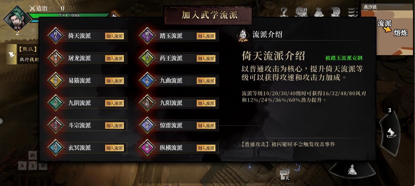 自由江湖流派系统全解析(图9)