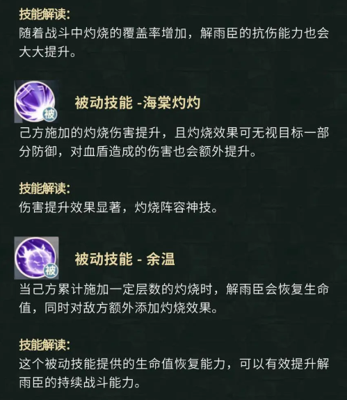 《盗墓笔记》解雨臣技能角色档案(图3)