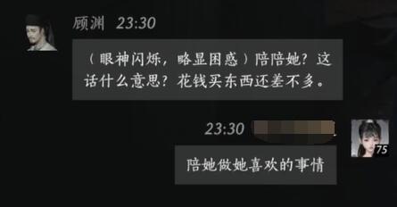 《燕云十六声》顾渊对话攻略(图3)