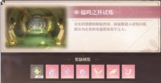 无限暖暖幻境挑战全攻略及玩法介绍(图4)