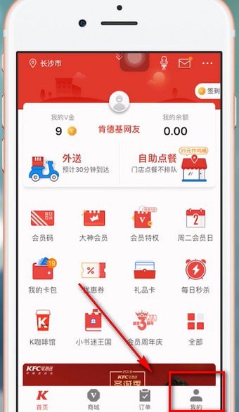 肯德基更换绑定手机号操作指南(图1)