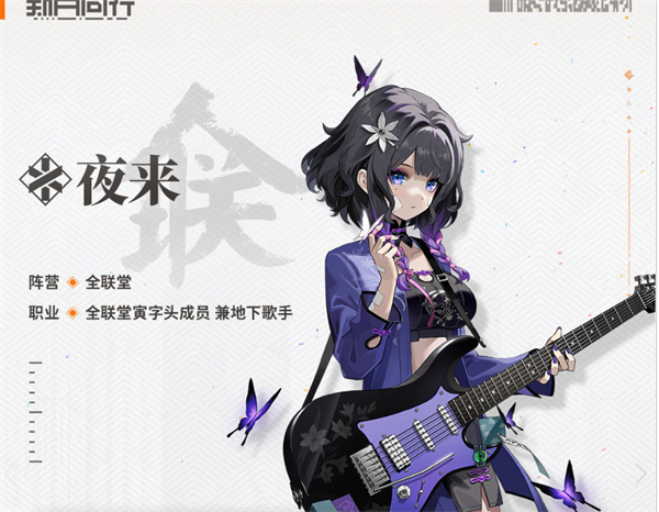 新月同行支援角色推荐：夜来与红袍攻略(图1)