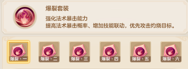 梦想世界：长风问剑录爆裂器灵全解析