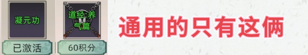 修仙家族模拟器2：提高筑基成功率全攻略(图3)