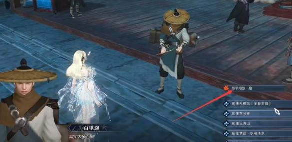 逆水寒手游芳菲如故奇遇任务攻略(图3)