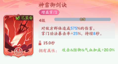 《仙侠大作战》堕魔赤岭挑战攻略(图7)