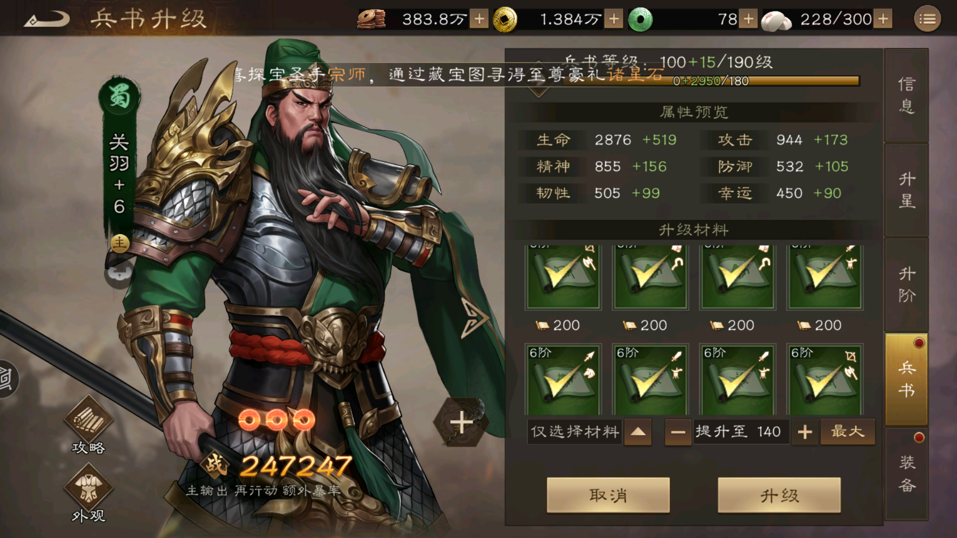 《新三国志曹操传》装备试炼卡40积分解决指南(图5)