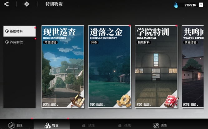《境界·刀鸣》体力获取与使用全攻略（2025年7月18日更新）(图1)