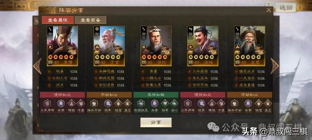 三国志战棋版棋道会冠军阵容推荐攻略(图1)