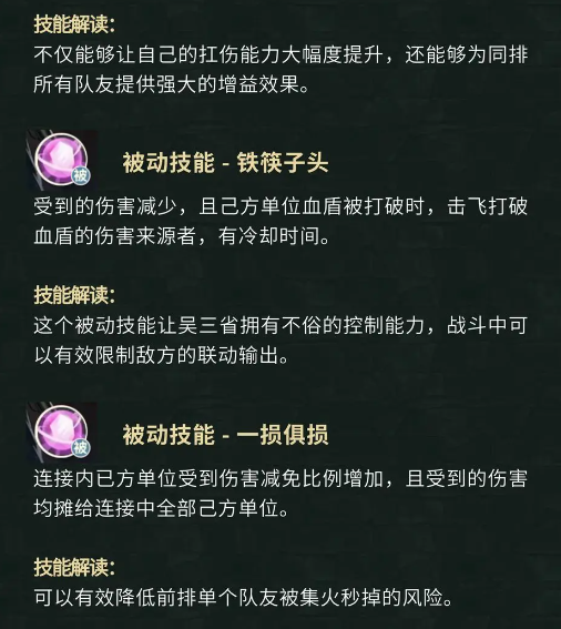 《盗墓笔记》手游吴三省角色全解析:谜团中的前排核心(图5)