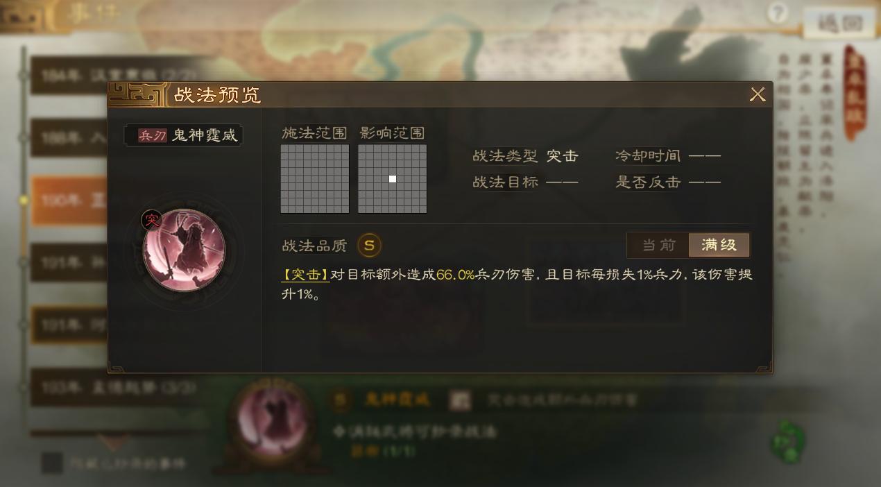 三国志·战棋版12个必换事件战法推荐盘点(图3)