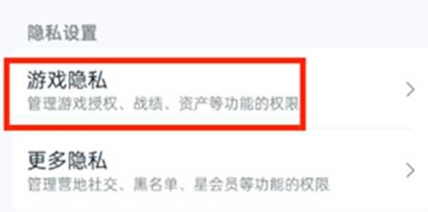 王者营地隐身上线或关闭在线状态方法(图2)