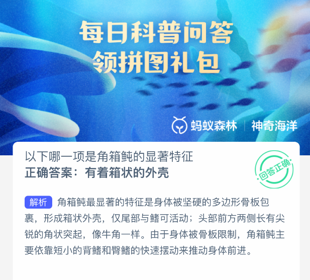 支付宝蚂蚁森林神奇海洋今日答案(图1)