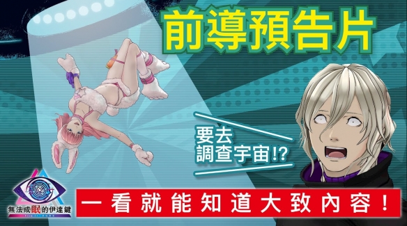 《无法成眠的伊达键》系列作品与新作信息(图3)