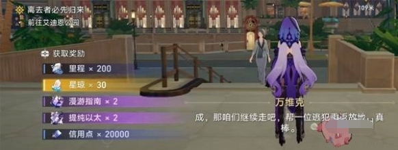 崩坏星穹铁道所有醒来的人们任务攻略(图2)