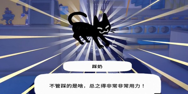 《小猫咪大城市》踩奶动作获取全攻略(图6)