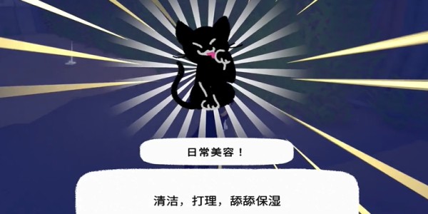 小猫咪大城市「日常美容」动作获取全流程(图4)