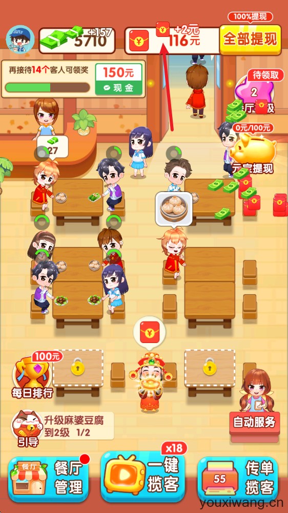 我的饭店(图4)