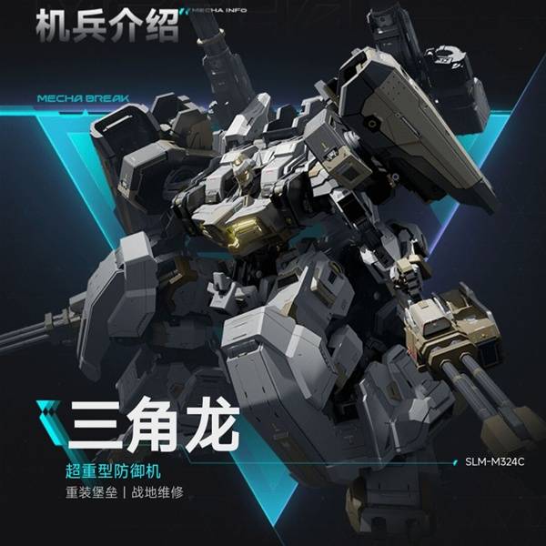 《解限机》机兵类型详解(图4) 《解限机》机兵类型详解(图4)